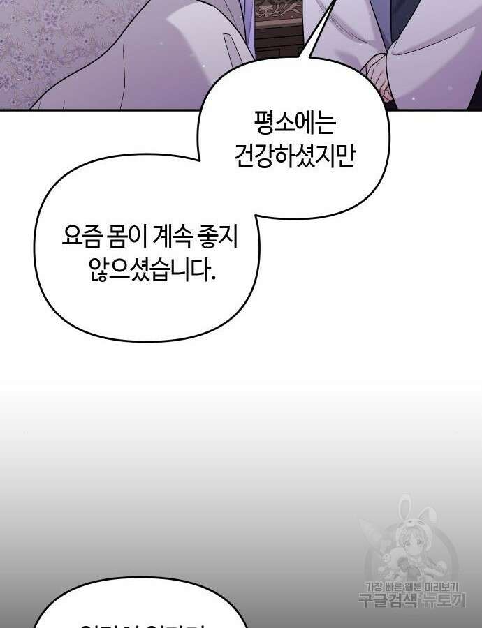 고수, 후궁으로 깨어나다 31화 113