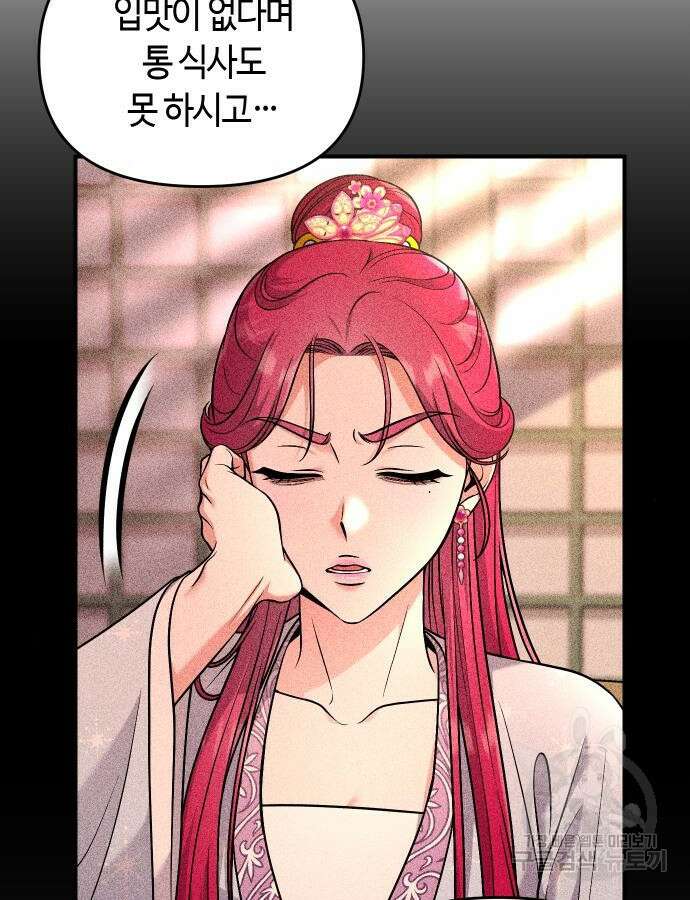 고수, 후궁으로 깨어나다 31화 114