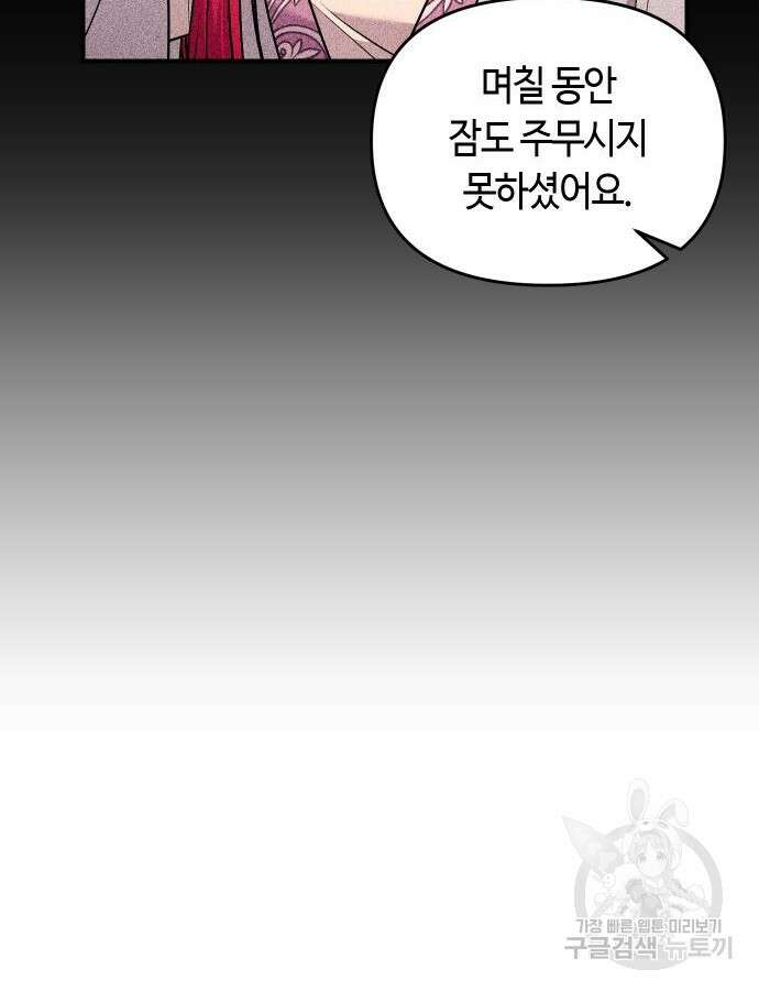 고수, 후궁으로 깨어나다 31화 115