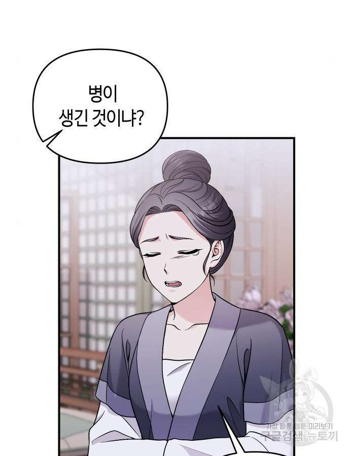 고수, 후궁으로 깨어나다 31화 116