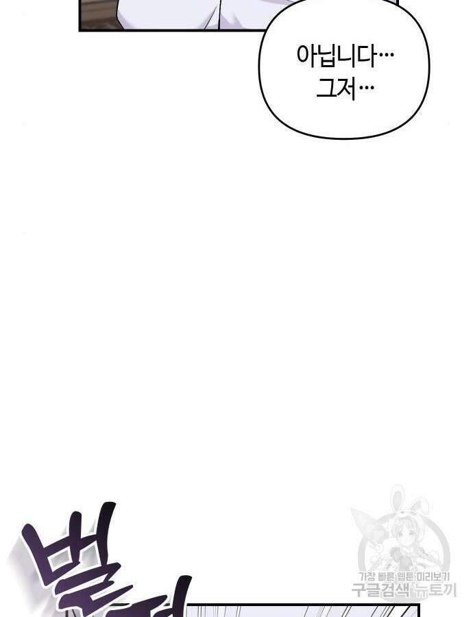 고수, 후궁으로 깨어나다 31화 117