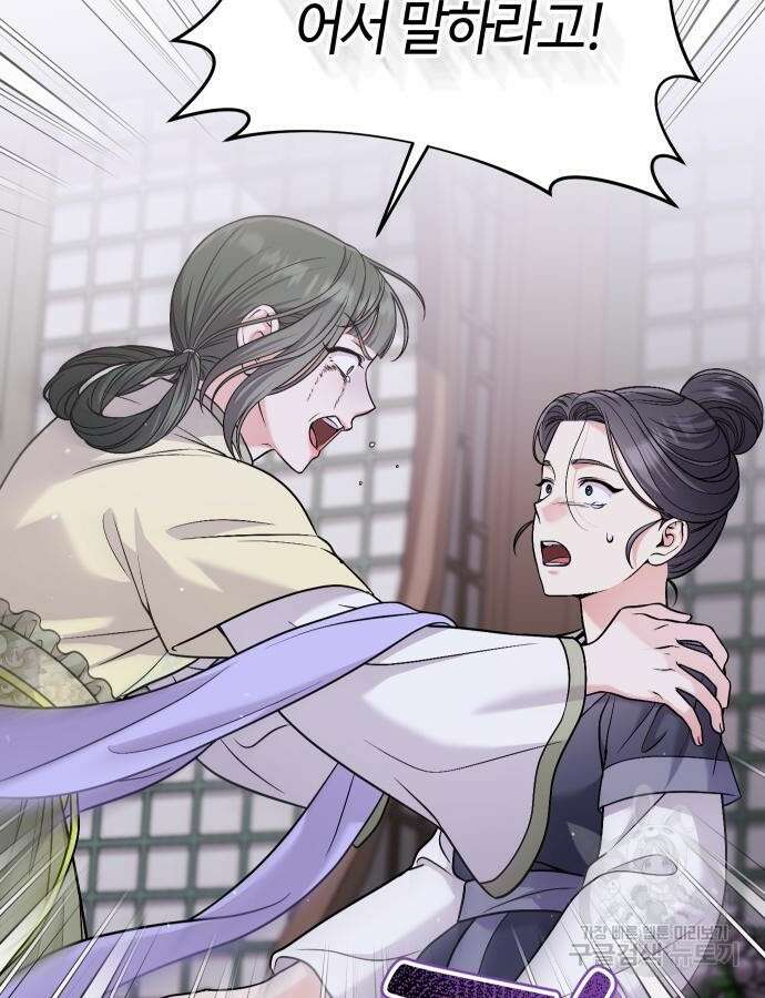 고수, 후궁으로 깨어나다 31화 120