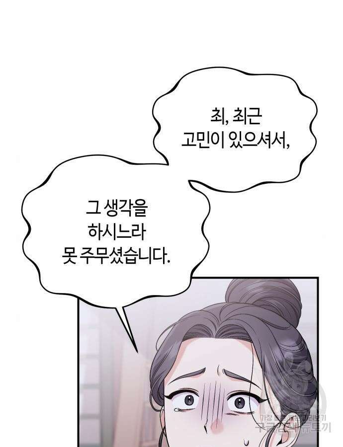 고수, 후궁으로 깨어나다 31화 122