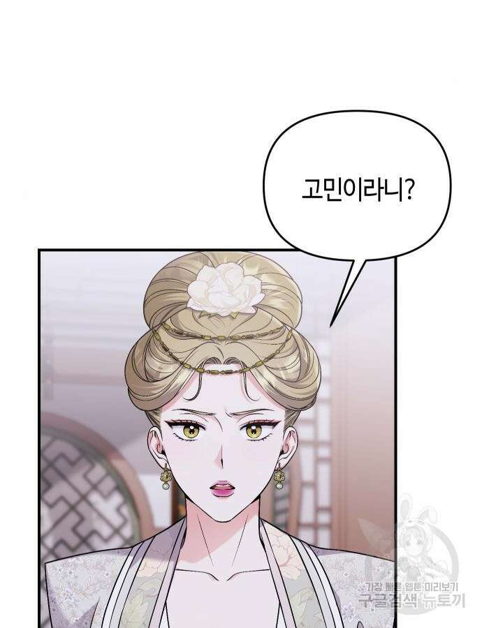 고수, 후궁으로 깨어나다 31화 124