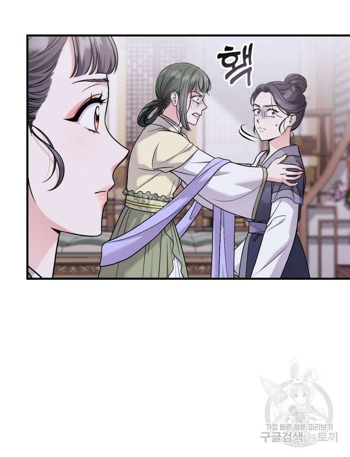 고수, 후궁으로 깨어나다 31화 126