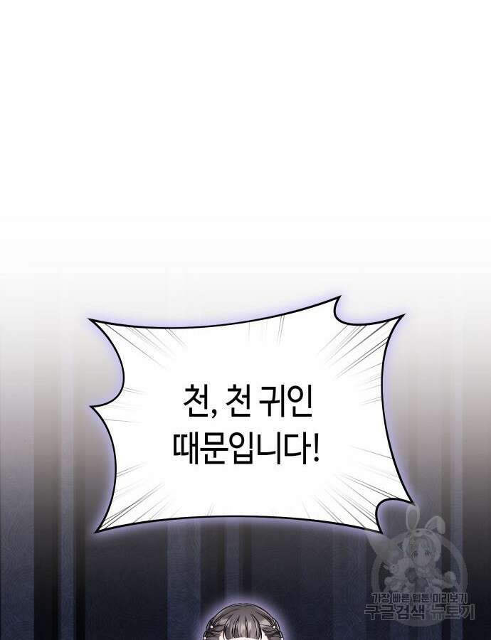 고수, 후궁으로 깨어나다 31화 127