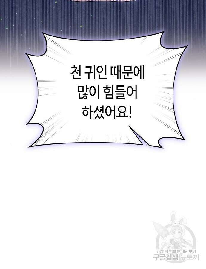 고수, 후궁으로 깨어나다 31화 129