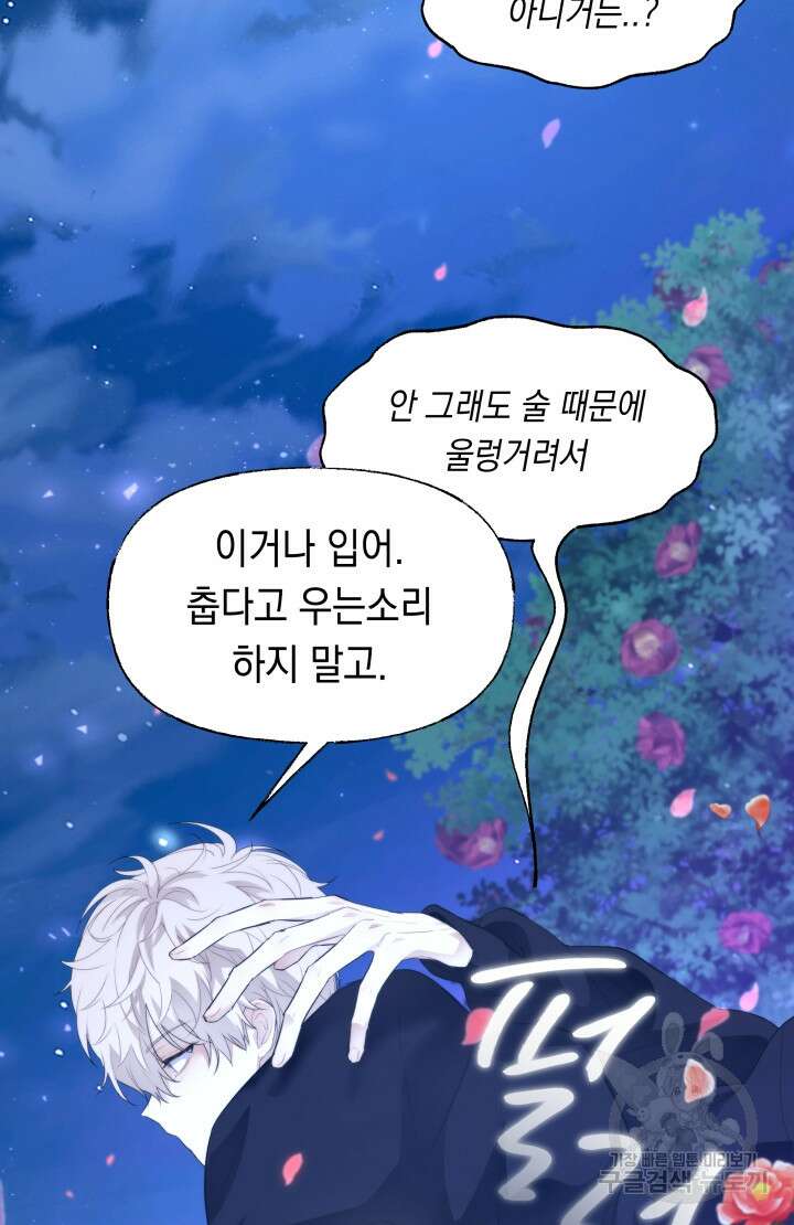 너는 나의 나는 너의 수호천사 7화 3