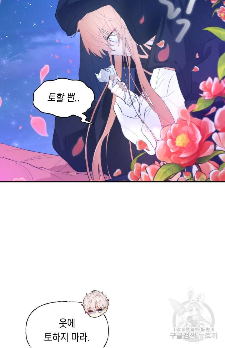 너는 나의 나는 너의 수호천사 7화 4