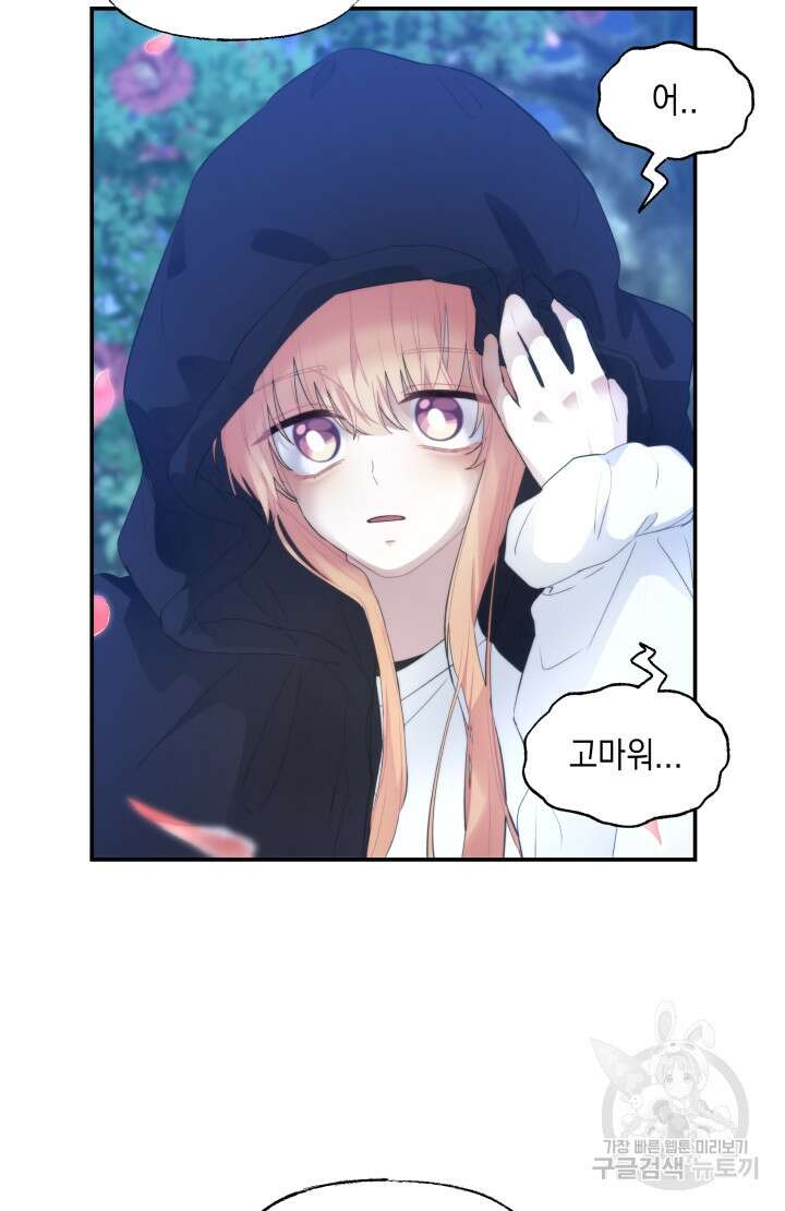 너는 나의 나는 너의 수호천사 7화 5