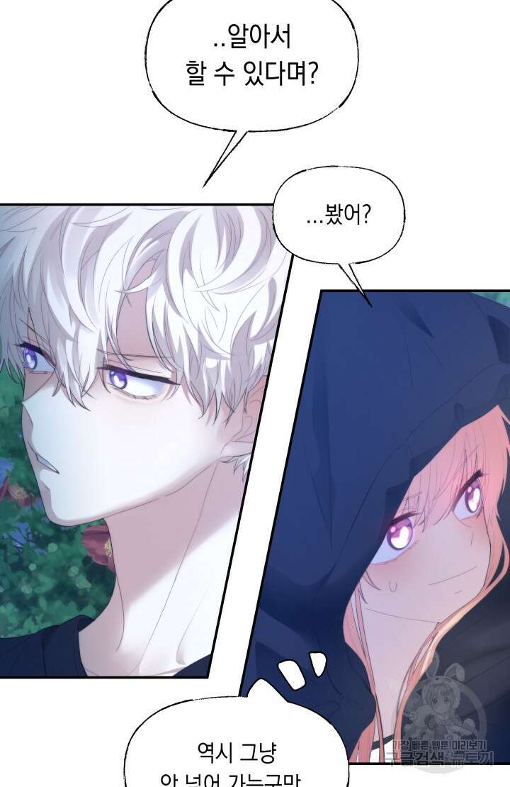 너는 나의 나는 너의 수호천사 7화 6