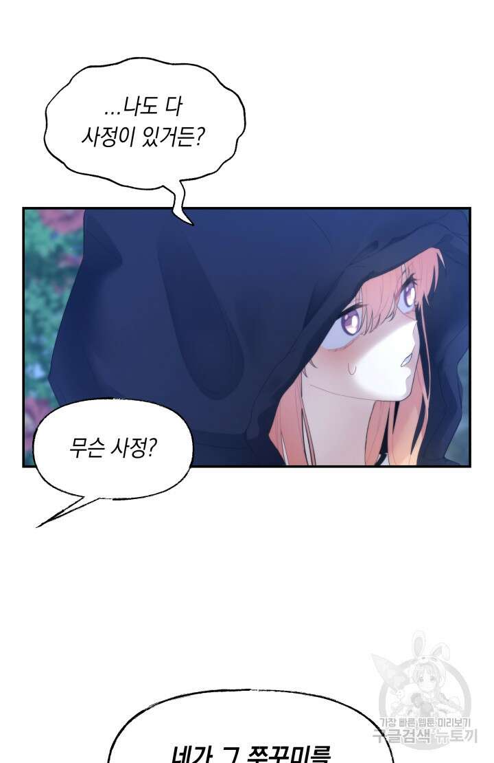 너는 나의 나는 너의 수호천사 7화 9