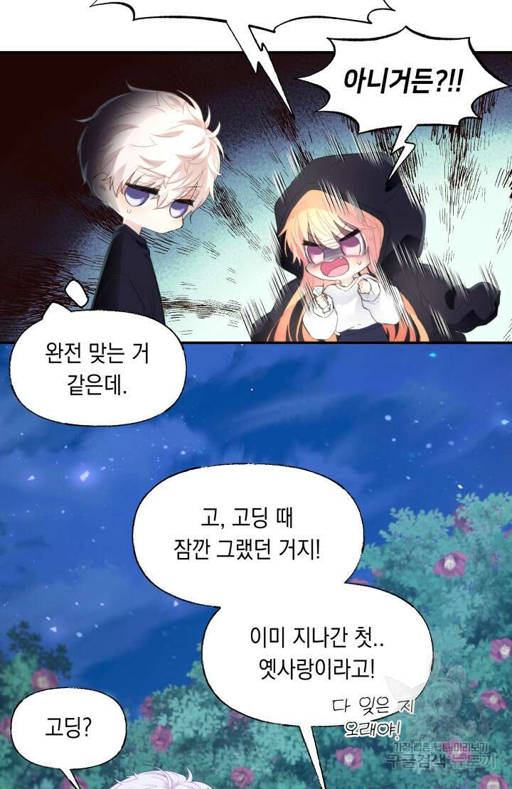 너는 나의 나는 너의 수호천사 7화 11