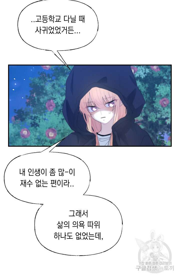 너는 나의 나는 너의 수호천사 7화 13