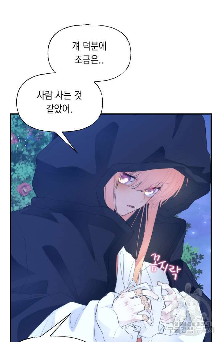 너는 나의 나는 너의 수호천사 7화 14