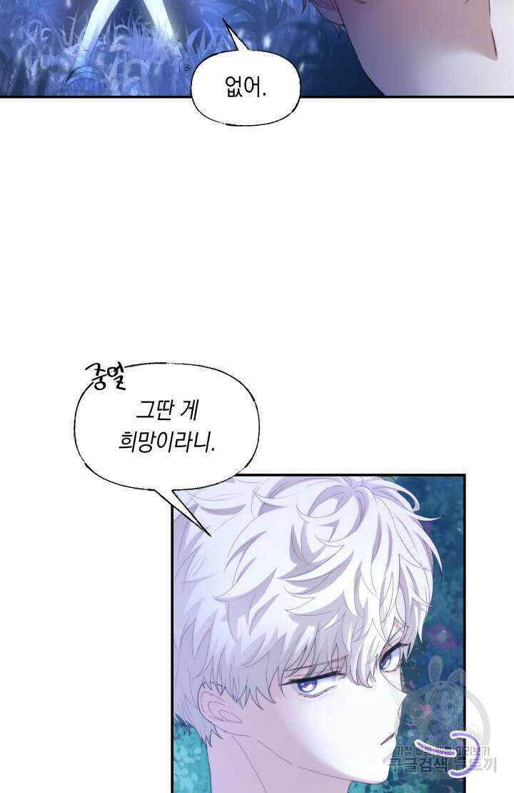 너는 나의 나는 너의 수호천사 7화 16