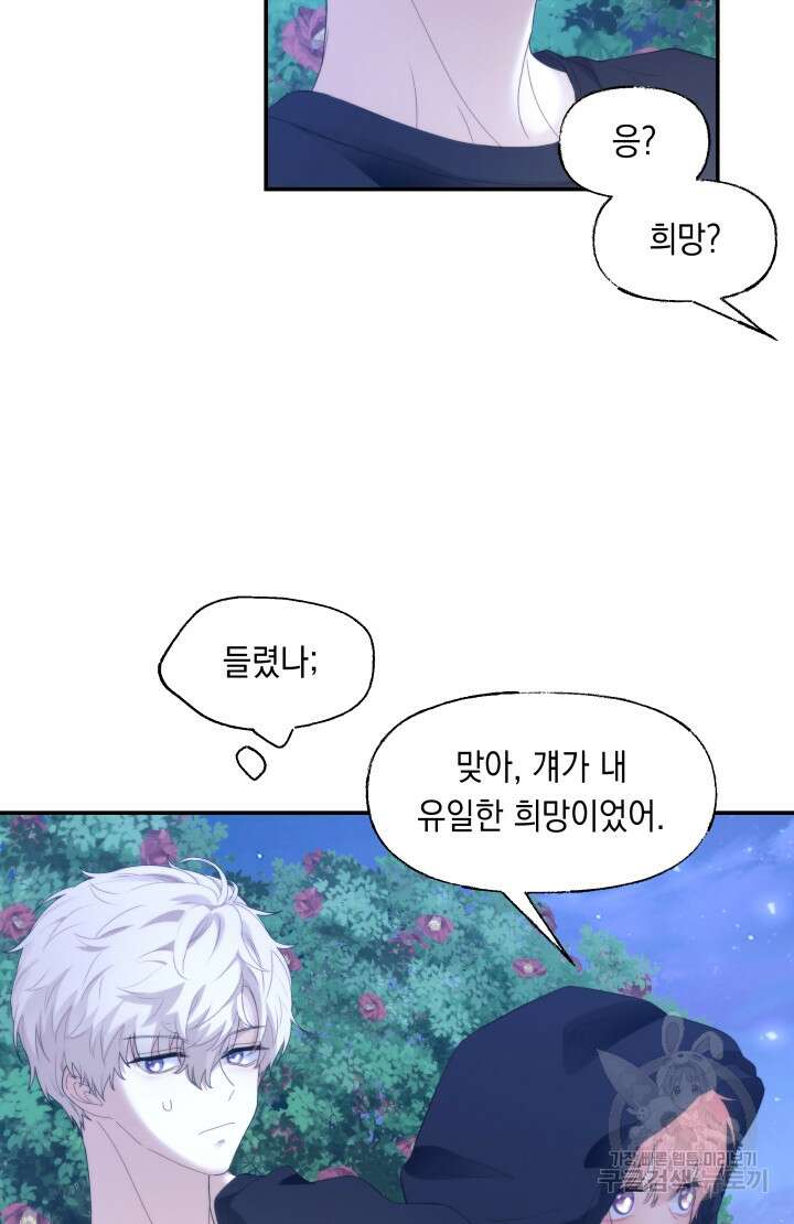 너는 나의 나는 너의 수호천사 7화 17