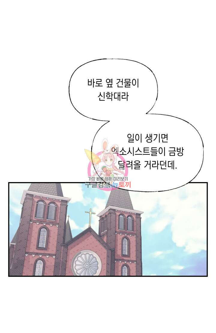 너는 나의 나는 너의 수호천사 14화 1