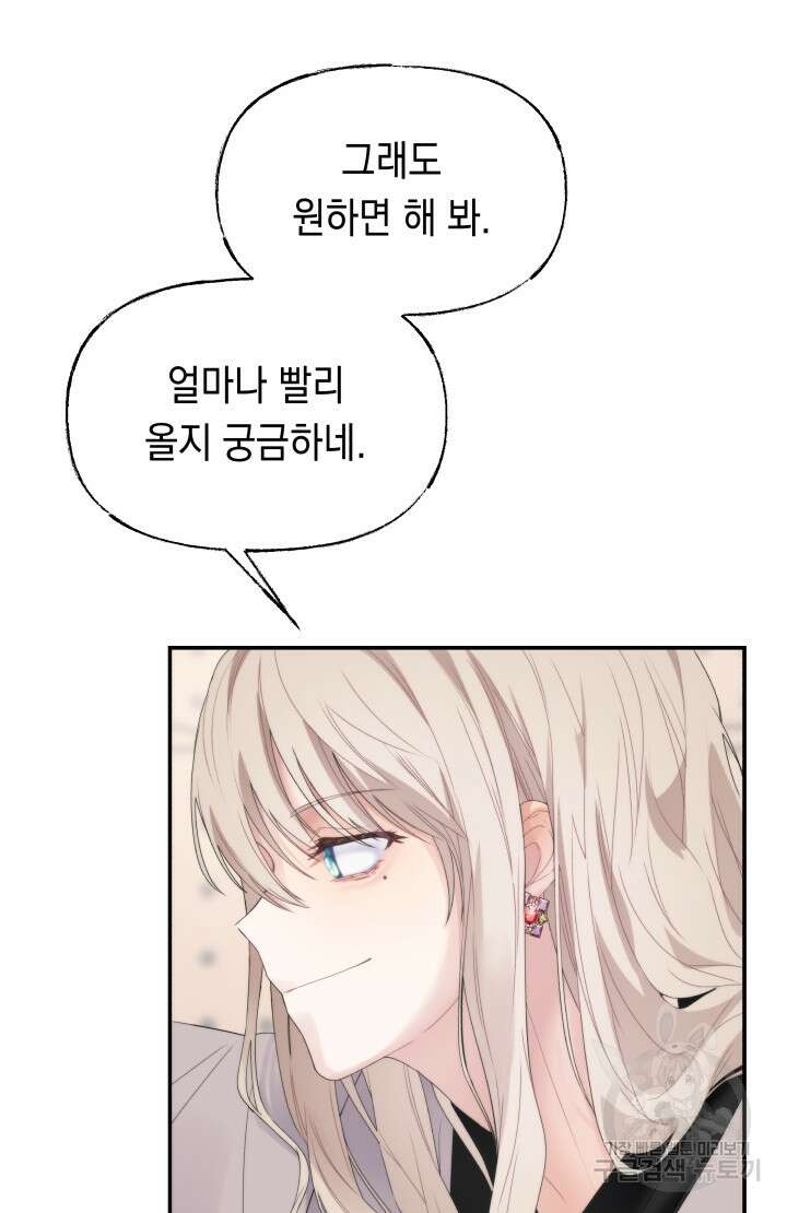 너는 나의 나는 너의 수호천사 14화 2