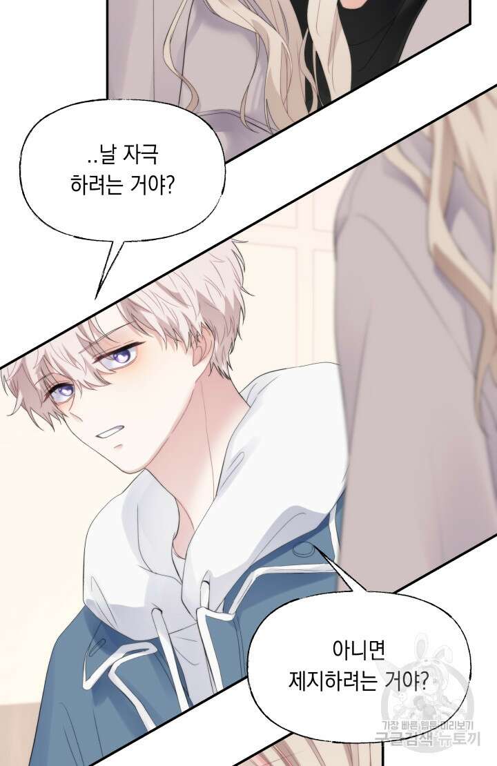 너는 나의 나는 너의 수호천사 14화 3