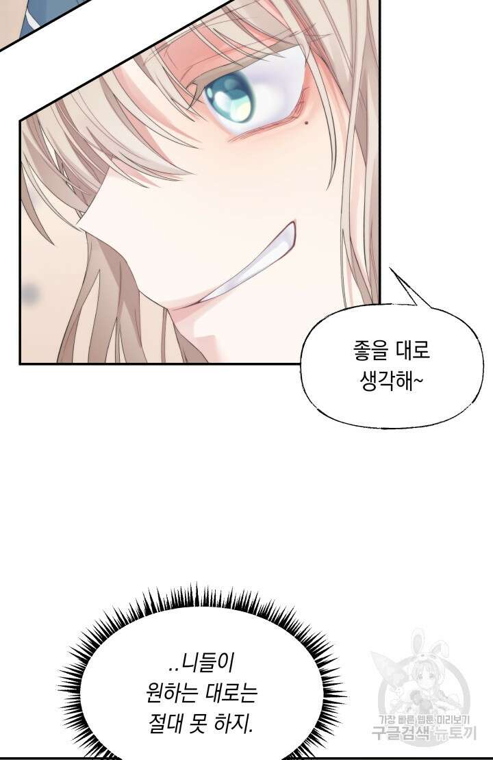 너는 나의 나는 너의 수호천사 14화 4
