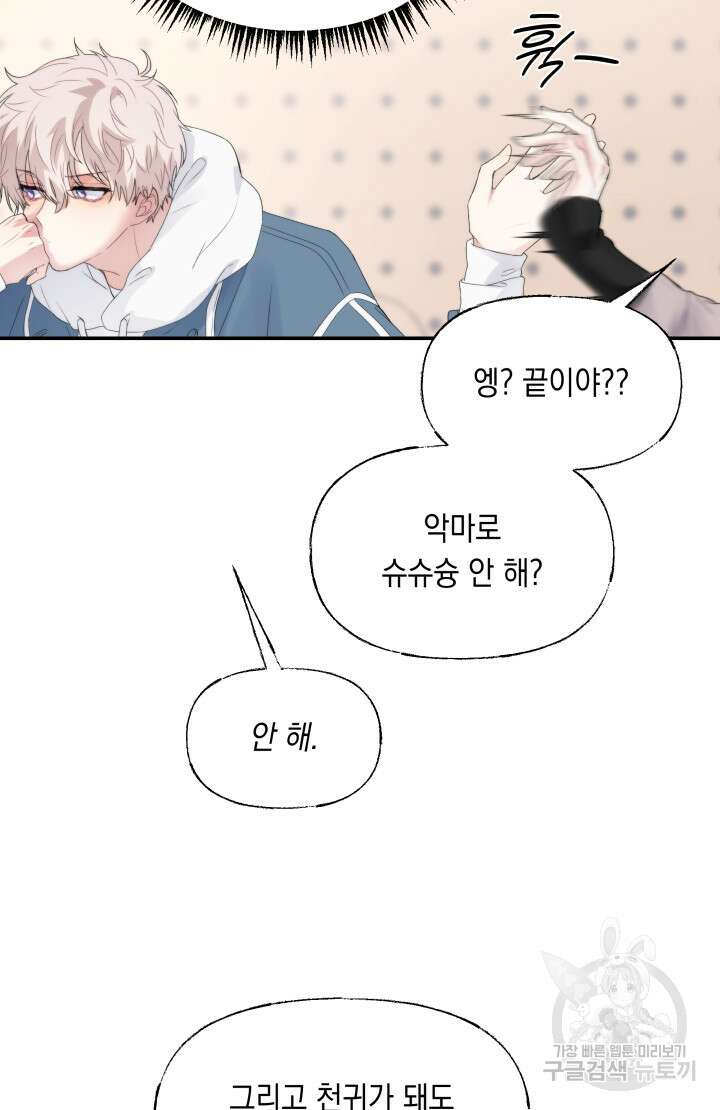 너는 나의 나는 너의 수호천사 14화 5