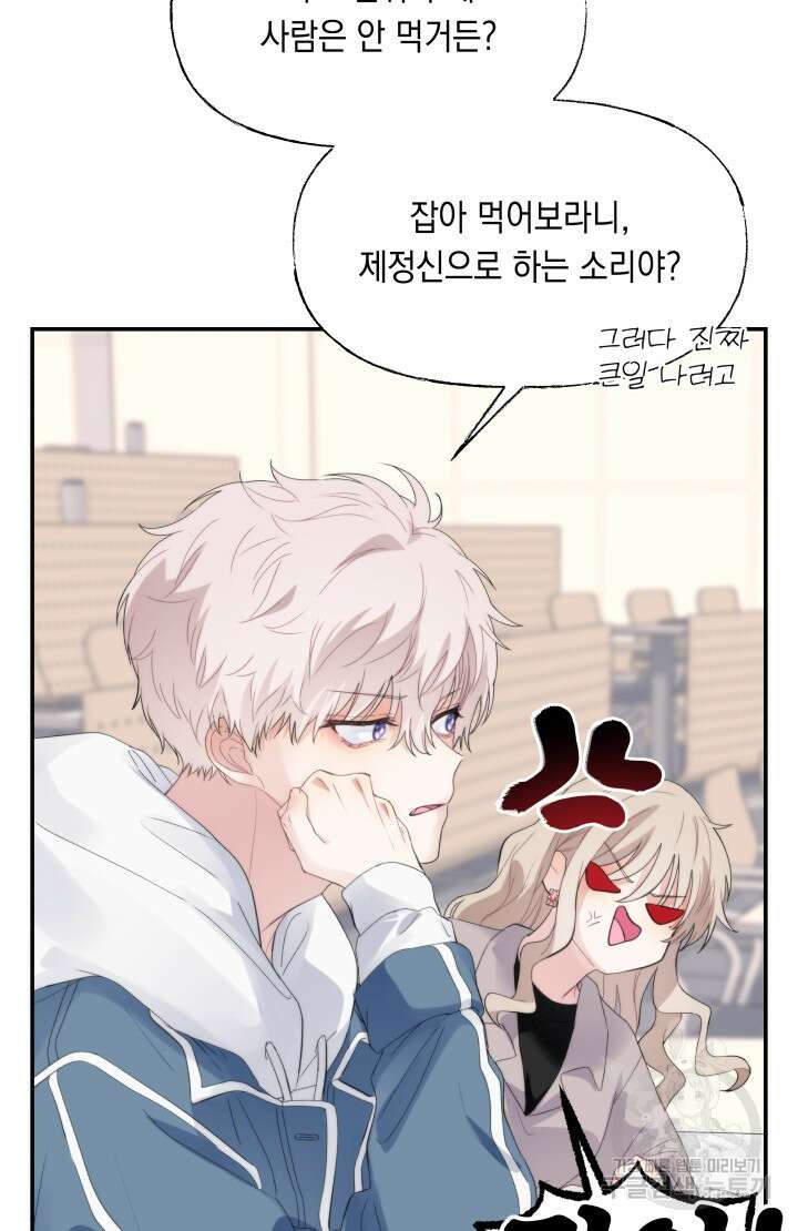 너는 나의 나는 너의 수호천사 14화 6