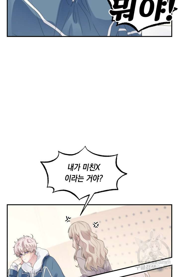 너는 나의 나는 너의 수호천사 14화 7