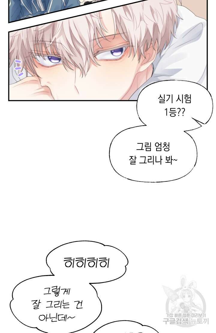 너는 나의 나는 너의 수호천사 14화 8
