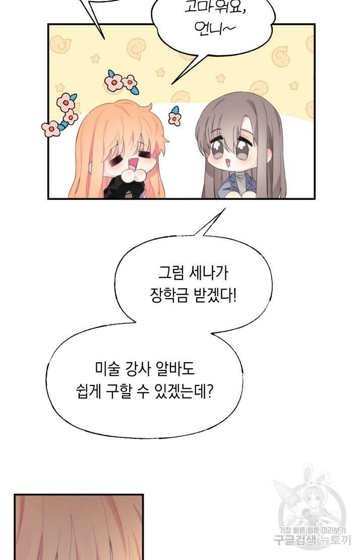 너는 나의 나는 너의 수호천사 14화 9