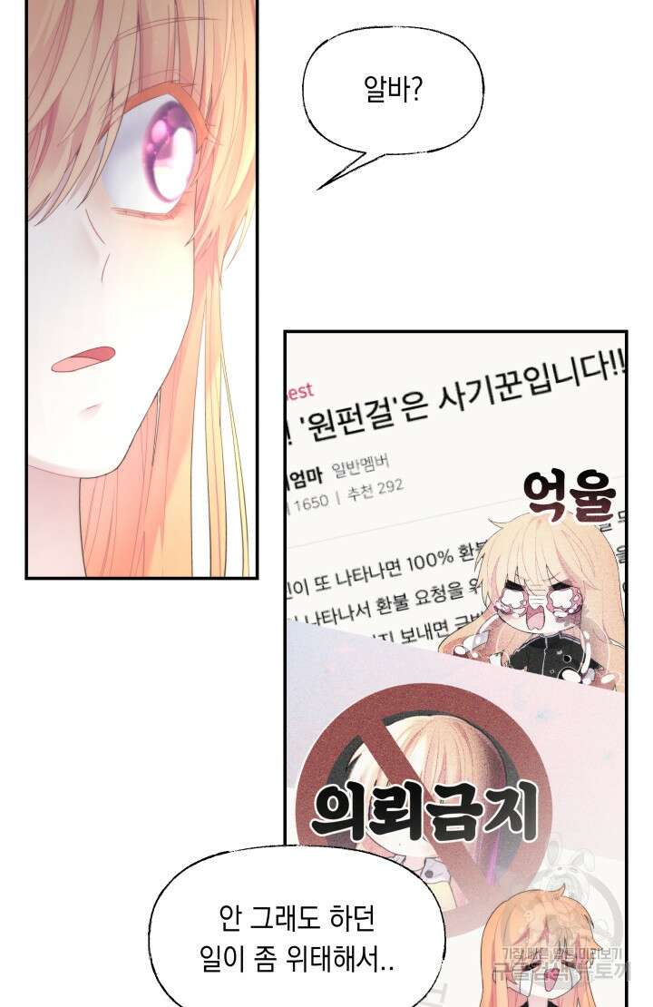 너는 나의 나는 너의 수호천사 14화 10