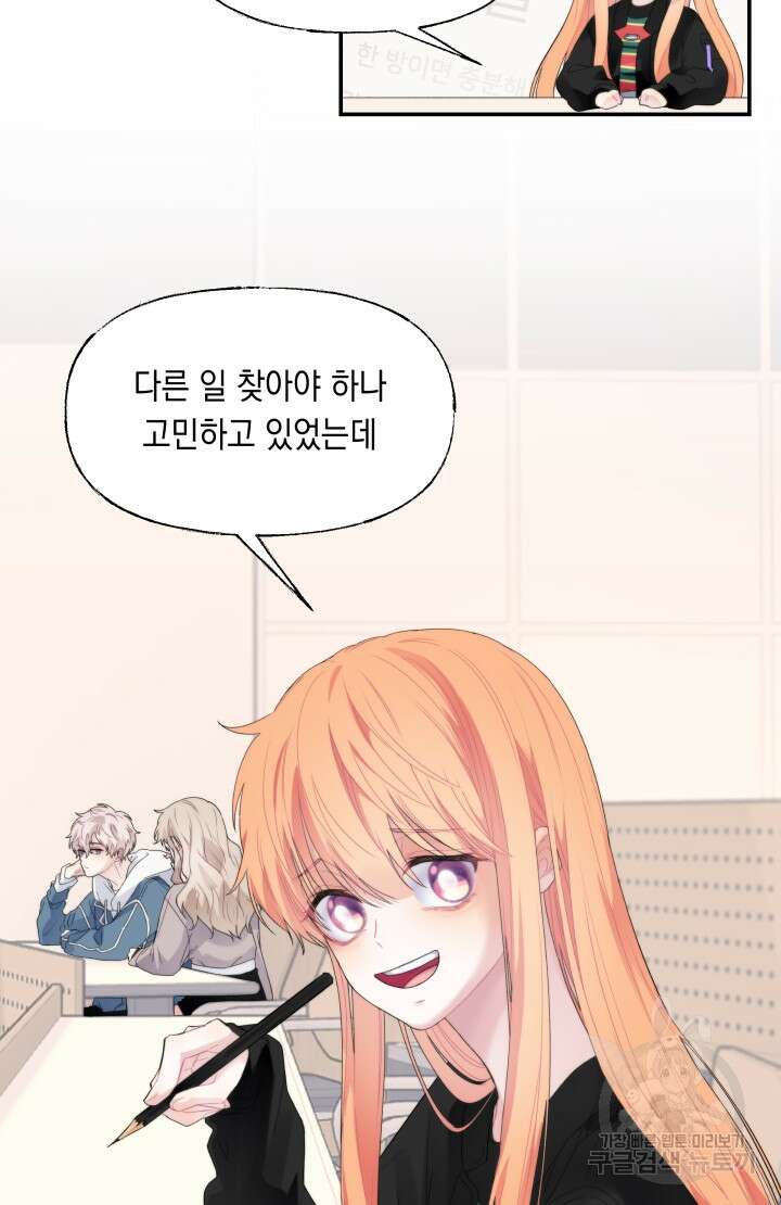 너는 나의 나는 너의 수호천사 14화 11