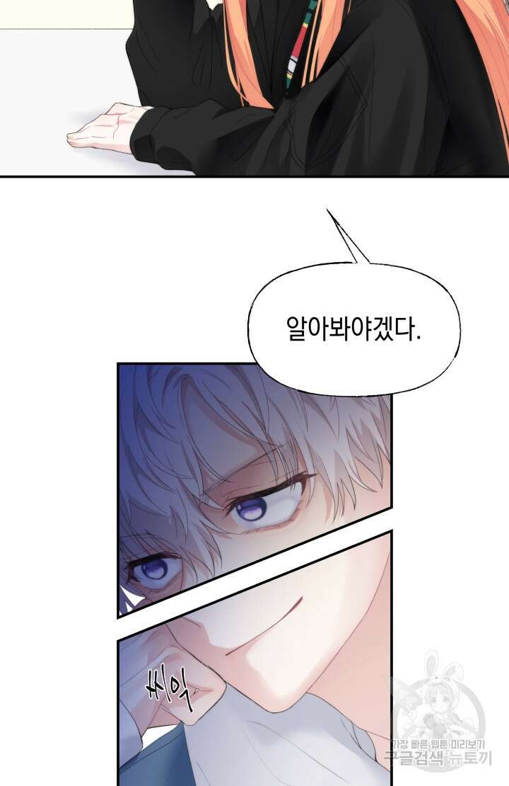 너는 나의 나는 너의 수호천사 14화 12