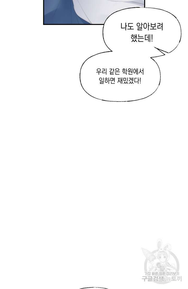너는 나의 나는 너의 수호천사 14화 13