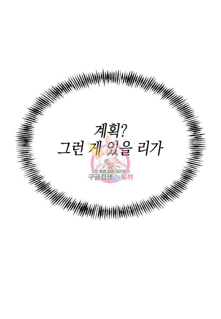장르가 순정 6화 1