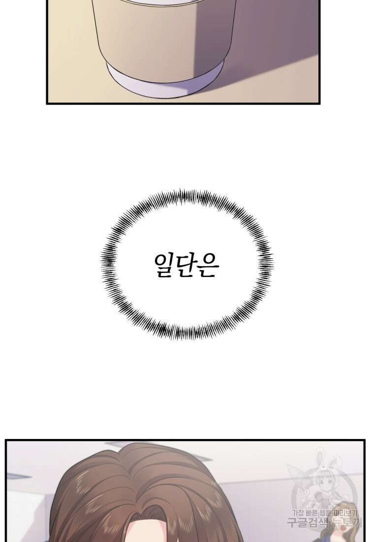 장르가 순정 6화 3
