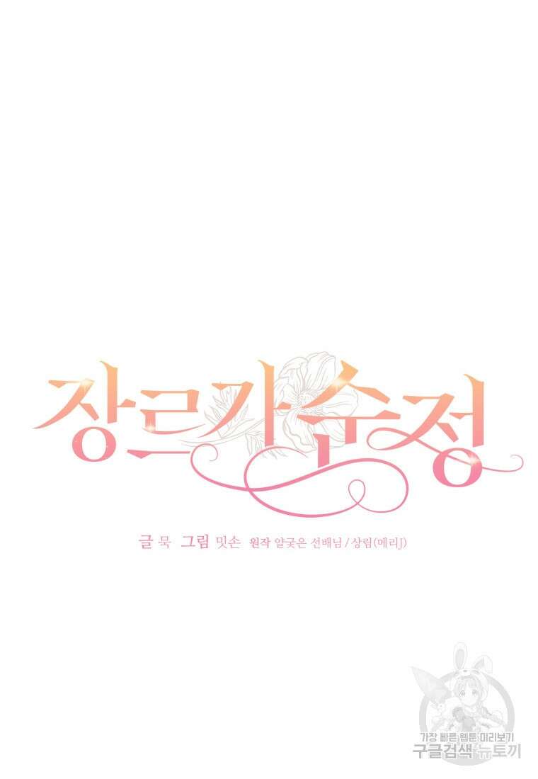 장르가 순정 6화 7