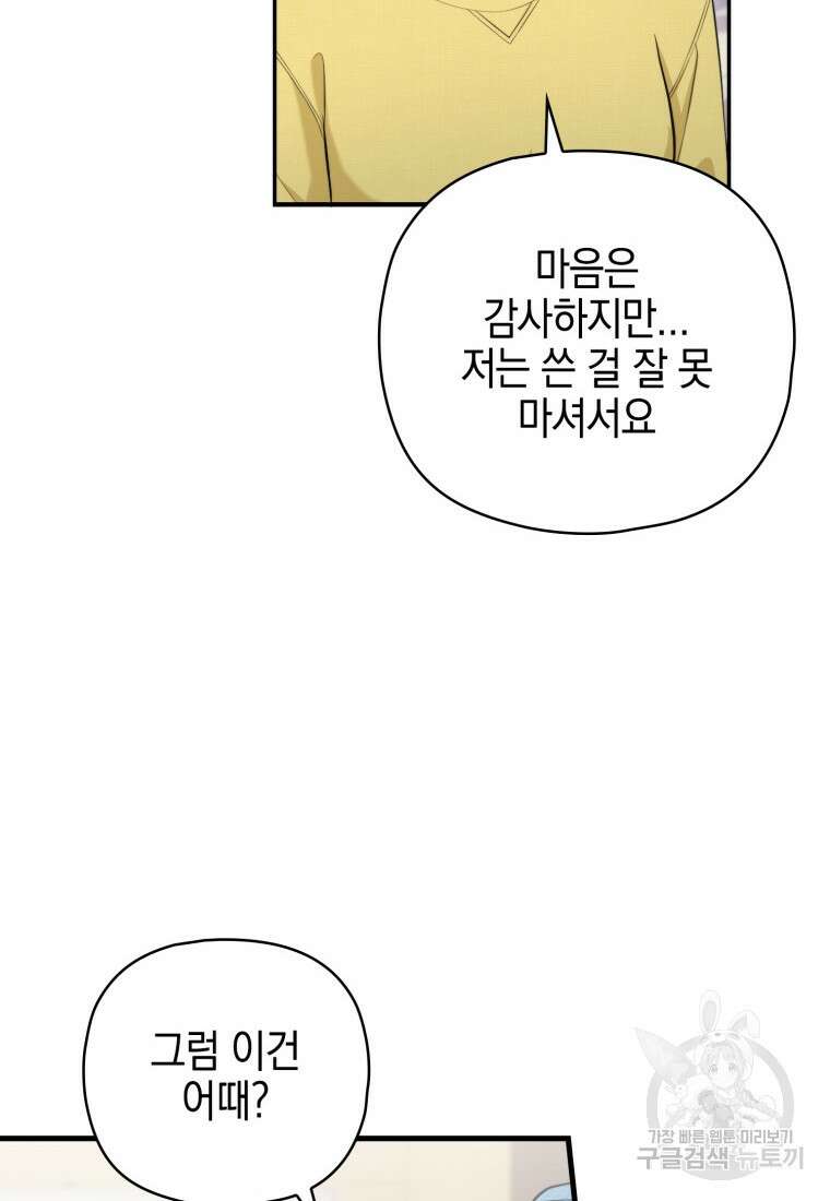 장르가 순정 6화 10