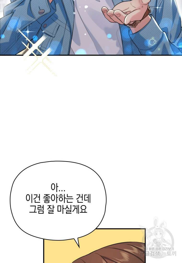 장르가 순정 6화 13