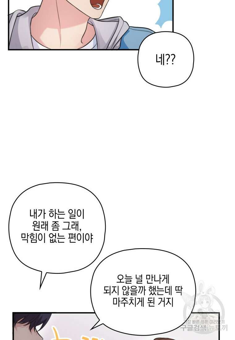 장르가 순정 6화 17