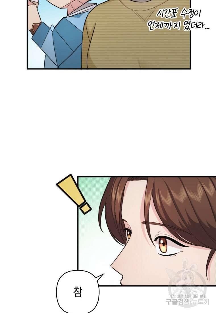 장르가 순정 6화 21