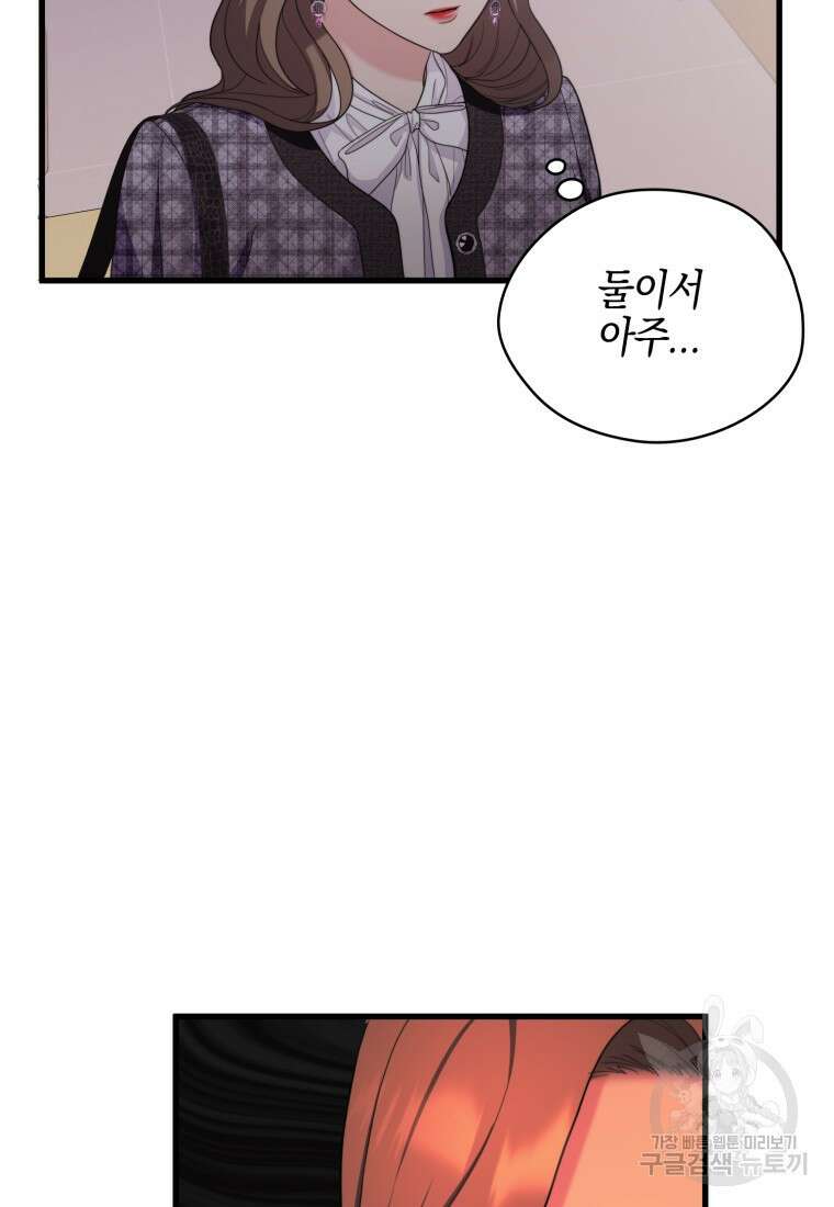 장르가 순정 16화 3