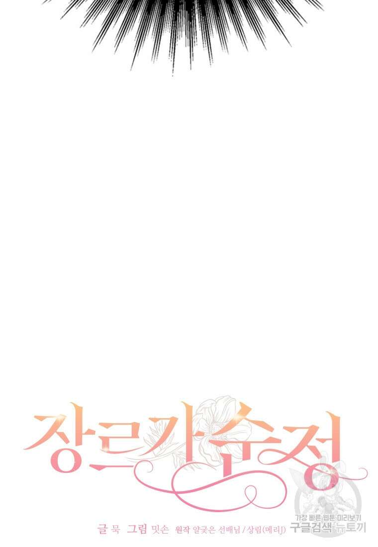 장르가 순정 16화 5