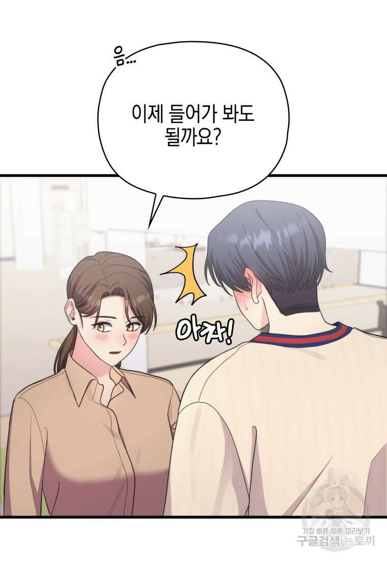 장르가 순정 16화 9