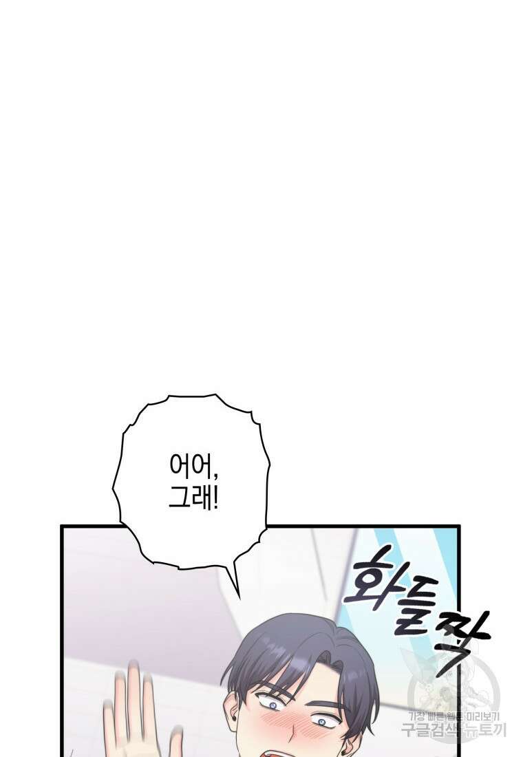 장르가 순정 16화 10