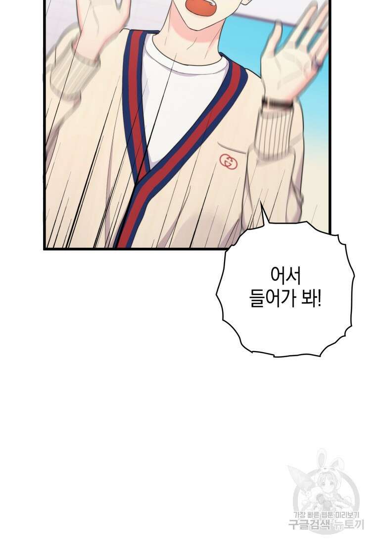 장르가 순정 16화 11