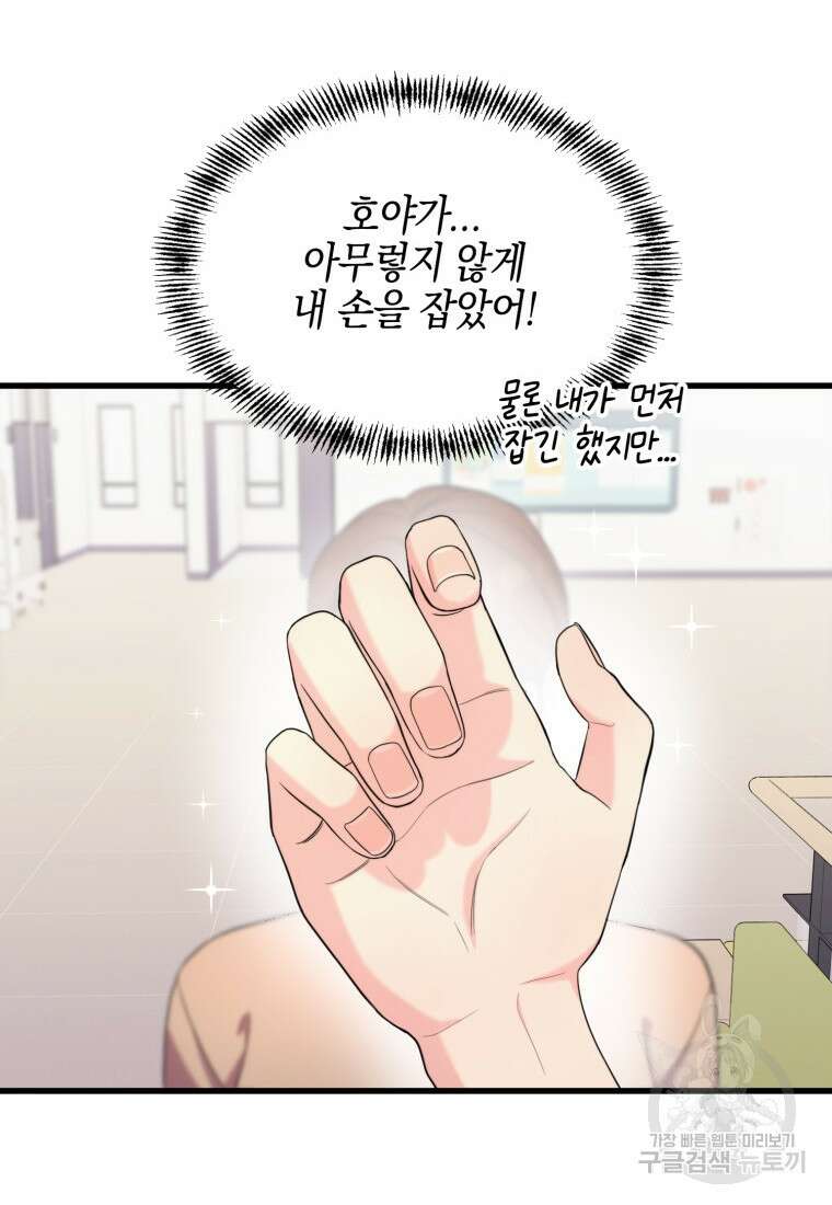 장르가 순정 16화 12