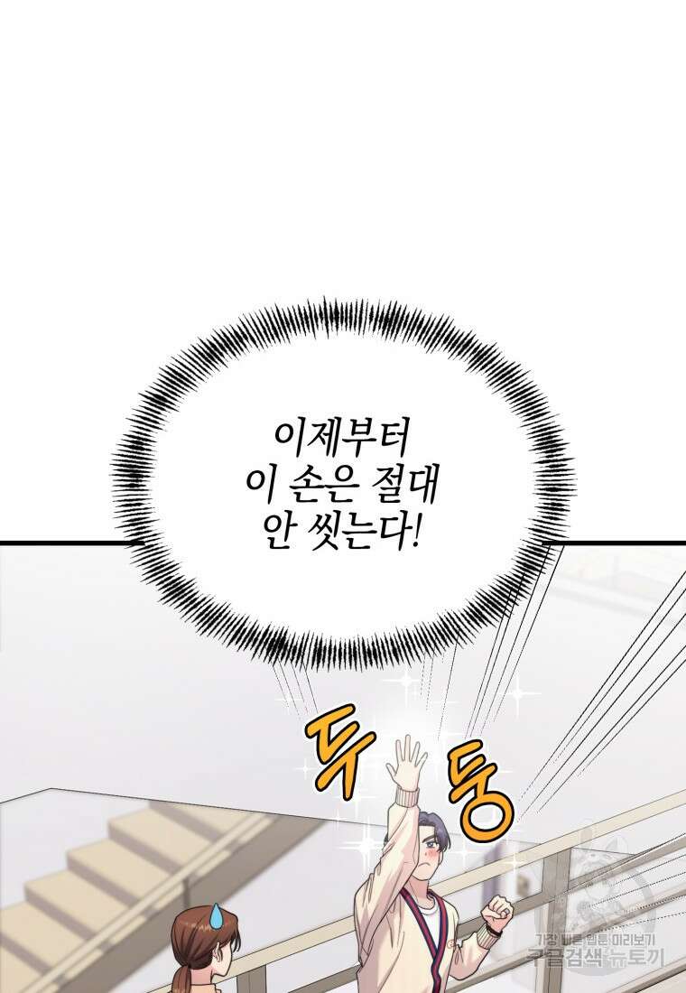 장르가 순정 16화 13