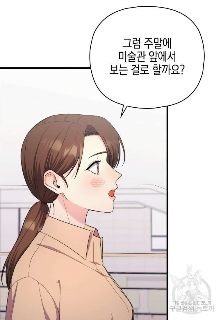 장르가 순정 16화 15