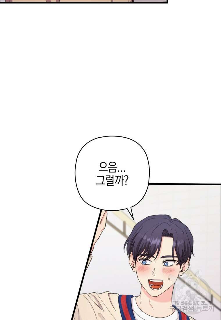 장르가 순정 16화 16